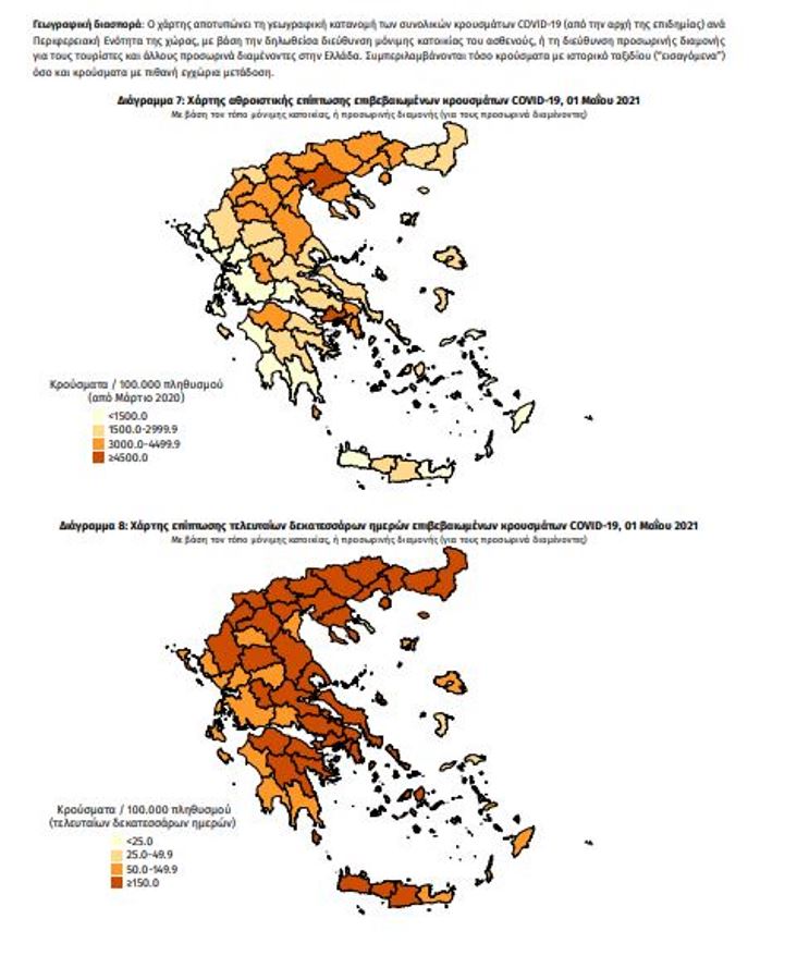 Χάρτης κορωνοϊου: 647 κρούσματα σε Αττική, 234 Θεσσαλονίκη