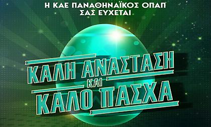 Οι ευχές της ΚΑΕ Παναθηναϊκός για Καλό Πάσχα (pic)