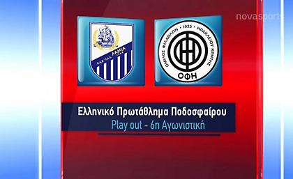 Τα highlights από το «διπλό» παραμονής του ΟΦΗ