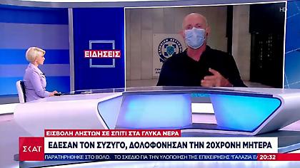 Γλυκά Νερά: Τι κατέθεσε ο σύζυγος της 20χρονης-Πού στρέφονται οι έρευνες
