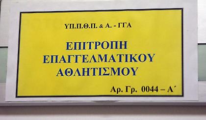 Αναβολή στην εκδίκαση της αίτησης κατάπτωσης της εγγυητικής της ΚΑΕ Άρης
