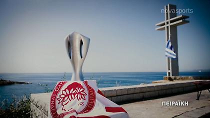 Φιέστα Ολυμπιακού: Το τρόπαιο σε κάθε γωνιά του Πειραιά