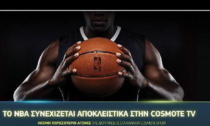 Νέο συμβόλαιο COSMOTE TV με ΝΒΑ