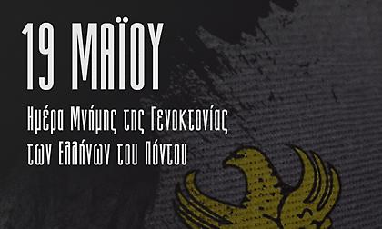 ΠΑΕ ΠΑΟΚ: «Η μνήμη 353.000 ψυχών ζητά δικαίωση»