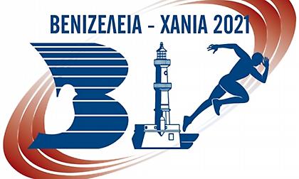 Τα αγωνίσματα στα «Βενιζέλεια»