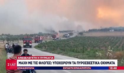 Μέγαρα: Ανεξέλεγκτη η φωτιά στην Κοκκιναρέα-Υποχωρούν οι πυροσβεστικές δυνάμεις