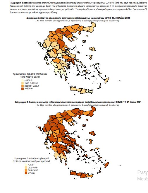 Χάρτης κορωνοϊού: 994 κρούσματα στην Αττική