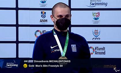 Τρίτωσε τα χρυσά στο Ευρωπαϊκό Πρωτάθλημα κολύμβησης ο Μιχαλεντζάκης - «Χάλκινος» ο Χριστάκης