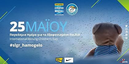 H Super League μαζί με το «Χαμόγελο του Παιδιού», γιατί «όλοι μαζί, μπορούμε!»