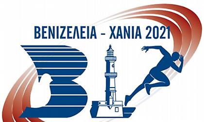 Οι συμμετοχές στα «Βενιζέλεια»
