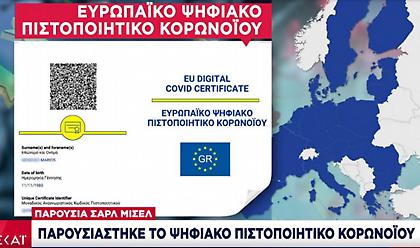 Ψηφιακό Πιστοποιητικό Covid: Πρεμιέρα στις 3 Ιουνίου - Ποιοι μπορούν να το βγάλουν