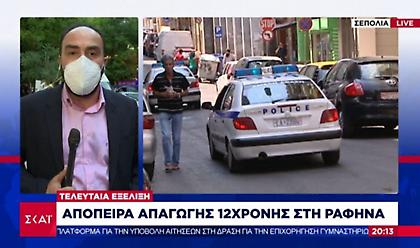 Απόπειρα απαγωγής 12χρονης στη Ραφήνα – Βρέθηκαν ηρεμιστικά στο ΙΧ του υπόπτου