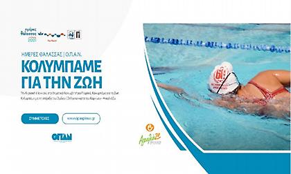 «Κολυμπάμε για τη ζωή» – Για 2η χρονιά η σκυταλοδρομία αγάπης στις Ημέρες Θάλασσας