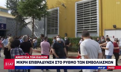 Οι διστακτικοί στον εμβολιασμό - Η μάχη για αποτροπή 4ου κύματος της πανδημίας