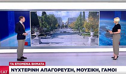 Τα επόμενα βήματα χαλάρωσης μέτρων: Τι θα γίνει με μουσική, νυχτερινή απαγόρευση και δεξιώσεις