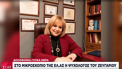 Με εξώδικο απάντησε η «ψυχολόγος» της Καρολάιν στον Σύλλογο Ψυχολόγων