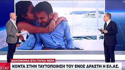 Έγκλημα-Γλυκά Νερά: Κοντά στην ταυτοποίηση του δράστη -Νέες αποκαλύψεις για την υπόθεση