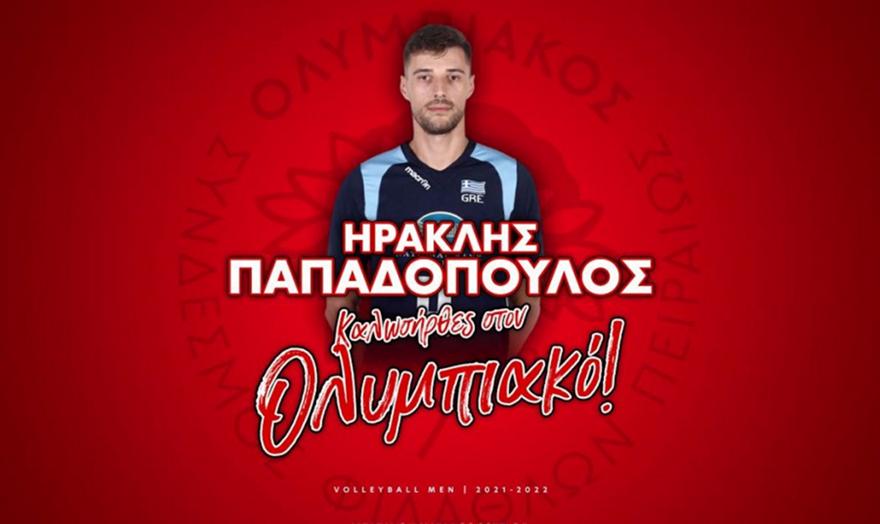 Ολυμπιακός: Πήρε και Παπαδόπουλο