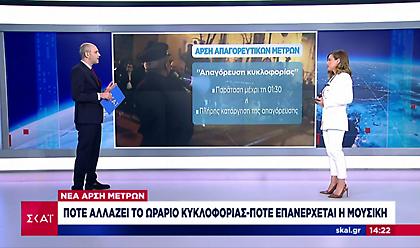 Νέα άρση μέτρων: Πότε επανέρχεται η μουσική στην εστίαση - Πότε αλλάζει το ωράριο κυκλοφορίας