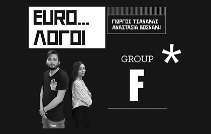 Podcast - Euro... λόγοι: Ένας όμιλος «φωτιά»