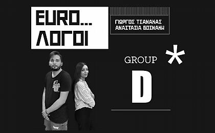 Podcast - Euro... λόγοι: Με φόντο την «βρετανική μάχη»