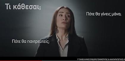 Πάντος: Το βίντεο είχε εγκριθεί από το ΕΣΡ - Μπορεί να ακυρώσουμε το Συνέδριο Υπογονιμότητας