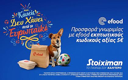 Πίτσα, μπάλα… Stoiximan & προσφορά* γνωριμίας με efood εκπτωτικούς κωδικούς αξίας 5€!
