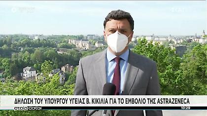 ΕΕ-Κικίλιας: Μέσα στο καλοκαίρι θα έχουμε χτίσει το πολυπόθητο τείχος ανοσίας