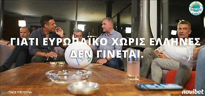 Άρωμα 2004 στο EuroHouse της Novibet!