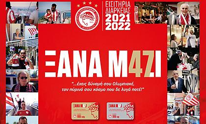 Ανακοίνωσε τα διαρκείας του με σύνθημα «Ξανά Μαζί» ο Ολυμπιακός!