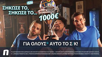Βρες τα σκορ των αγώνων του Σ/Κ και κέρδισε 1000€*