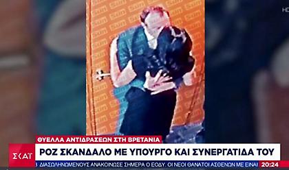 Ρόζ σκάνδαλο - Βρετανία: Ξεκίνησε έρευνα για τη διαρροή του βίντεο