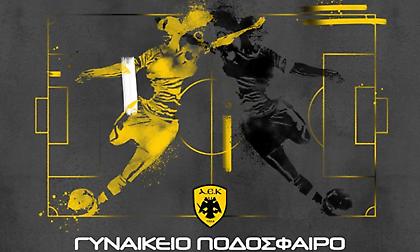 Ιδρύει τμήμα ποδοσφαίρου γυναικών η ΑΕΚ