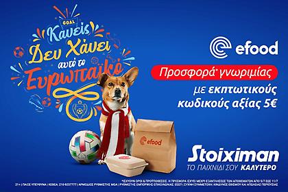 Σούπερ προσφορά* γνωριμίας efood & Stoiximan με εκπτωτικούς κωδικούς αξίας 5€!