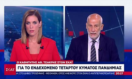 Tσακρής στον ΣΚΑΪ: Είμαστε σε τροχιά τέταρτου κύματος κορωνοϊού