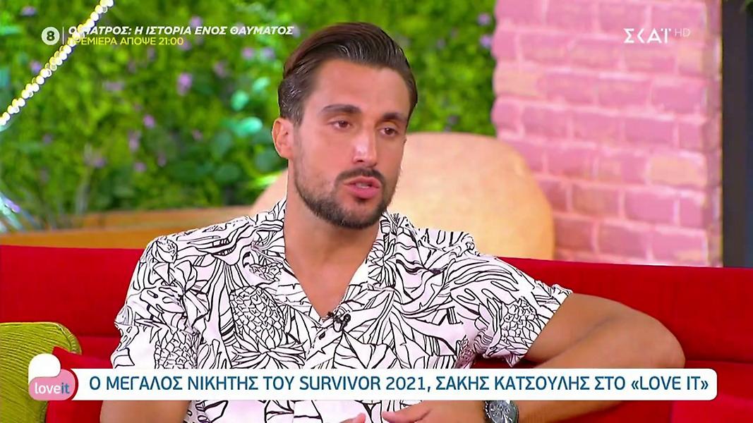 Σάκης Κατσούλης: «Δεν θα ήθελα μια κοπέλα που δεν με θέλουν οι γονείς της»