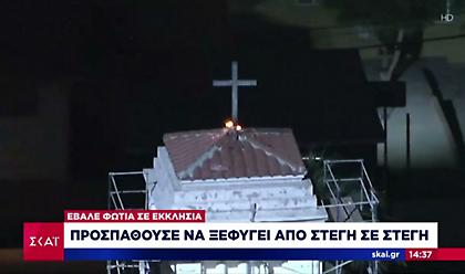 Πανικός-Λος Άντζελες: Hμίγυμνος άνδρας βάζει φωτιά σε εκκλησία και πηδά σε στέγες για να ξεφύγει