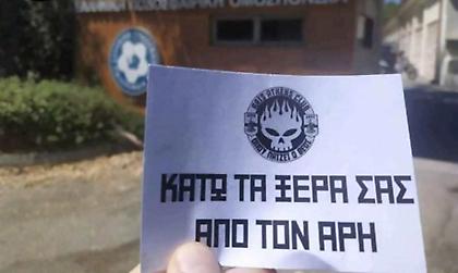 Οπαδοί του Άρη διαμαρτυρήθηκαν στην ΕΠΟ για το -6
