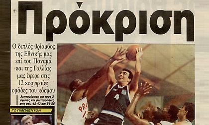 ESPANA 86': Το Μουντομπάσκετ με πρώτο σκόρερ τον Γκάλη που «εκτόξευσε» την Ελλάδα