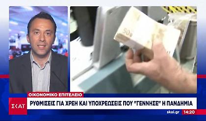 Ρύθμιση 60 δόσεων για χρέη της πανδημίας - Πότε έρχεται, ποιους αφορά