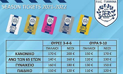 Τα εισιτήρια διαρκείας του ΠΑΣ για τη νέα σεζόν