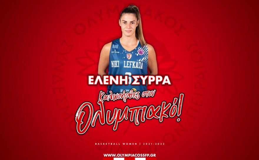 Α1 Γυναικών: Ενισχύθηκε με την Ελένη Σύρρα ο Ολυμπιακός