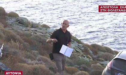 Φολέγανδρος: Το σκηνικό του εγκλήματος