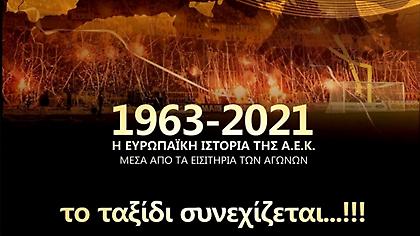 «Το ταξίδι συνεχίζεται»: Το ευρωπαϊκό παζλ της ΑΕΚ μέσα από 222 «μαγικά» χαρτάκια