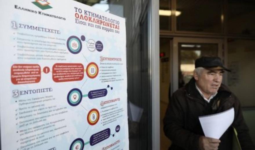 Κτηματολόγιο: Ηλεκτρονικά σε 2 μήνες η μεταβίβαση ακινήτων