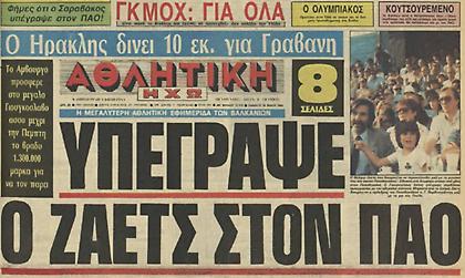 Βέλιμιρ Ζάετς: H μεταγραφή που άλλαξε επίπεδο τον Παναθηναϊκό το καλοκαίρι του 1984...