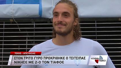 Τσιτσιπάς: «Μεγάλη τιμή που εκπροσωπώ την Ελλάδα στους Ολυμπιακούς Αγώνες»