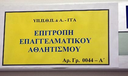 Αδειοδοτήθηκαν Άρης, ΠΑΣ Γιάννινα και Λεβαδειακός