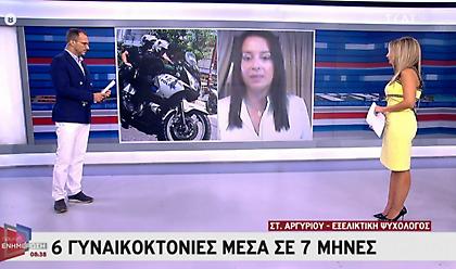 Έξι γυναικοκοτονίες σε 7 μήνες: «Δεν σκοτώνει η ζήλια, σκοτώνει ο δολοφόνος»