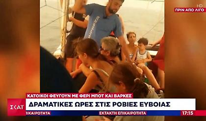 Καίγεται η Εύβοια: Η φωτιά έφτασε στην παραλία- Κάτοικοι φεύγουν με φέρι μποτ και βάρκες (pics)